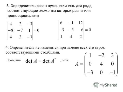 Определитель и его элементы