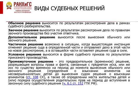 Определяем суть судебных актов на примере реквизитов