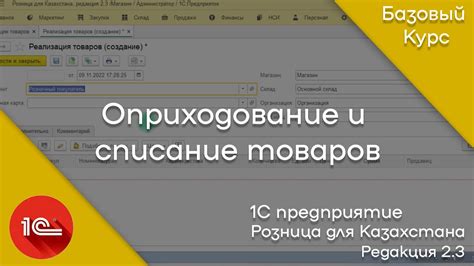 Оприходование документов: основные понятия и процедура