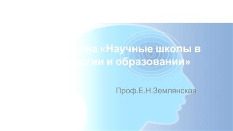 Опросталась в психологии и образовании