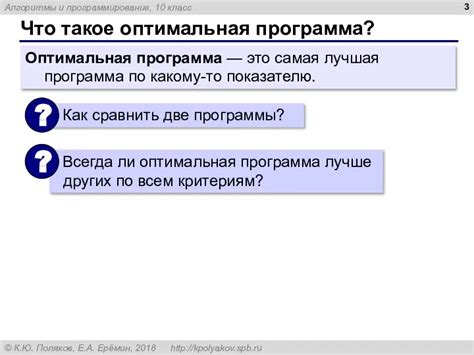 Оптимальная задача - что это?