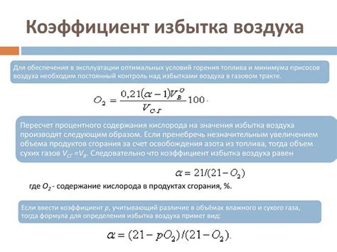 Оптимальное значение коэффициента избытка воздуха