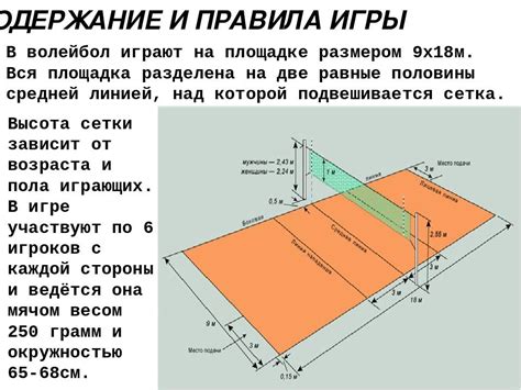 Оптимальное расположение места подачи волейбола