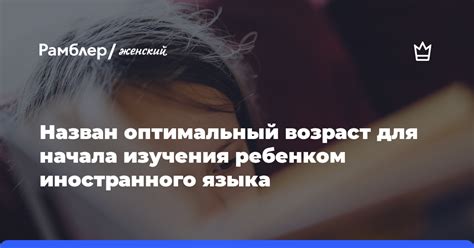 Оптимальный возраст для начала говорить у ребенка