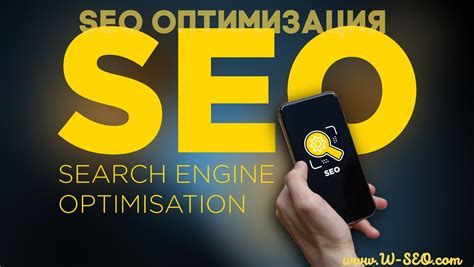 Оптимизация для SEO