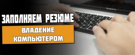 Оптимизация описания навыков владения компьютером