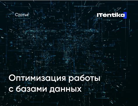 Оптимизация работы с "недоступными потоками потока"