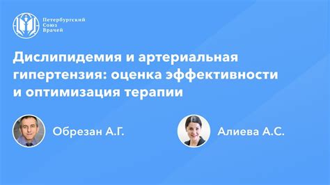 Оптимизация эффективности терапии