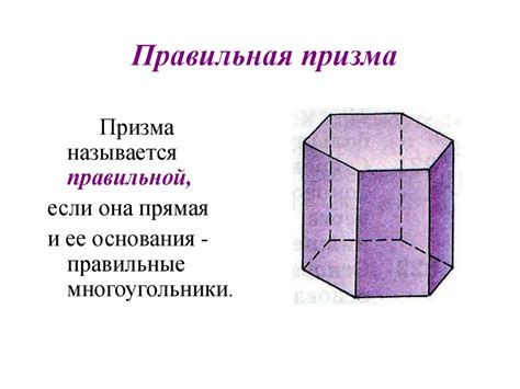 Оптические оси и поверхности призмы