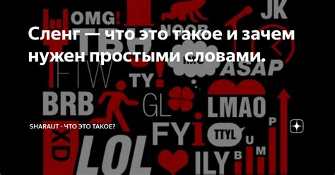 Опт сленг: что это такое?