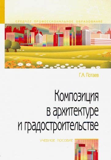 Опытные участки в градостроительстве и архитектуре