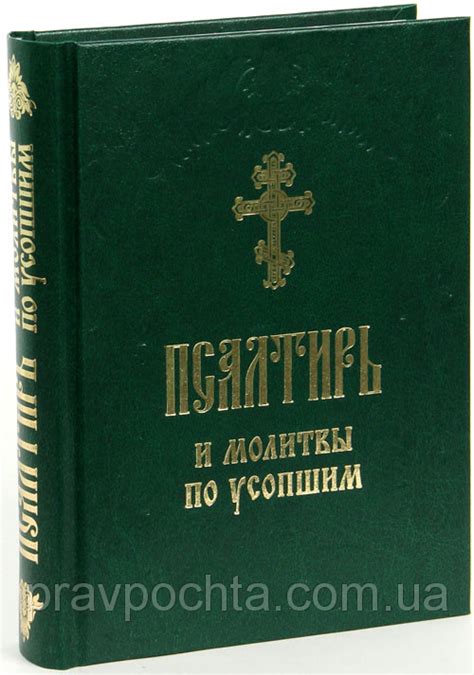 Опыт людей, которые применяли "Неусыпаемую псалтирь о здравии"