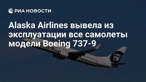 Опыт эксплуатации модели 737