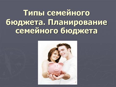 Организатор семейного быта и планирование семейного времени