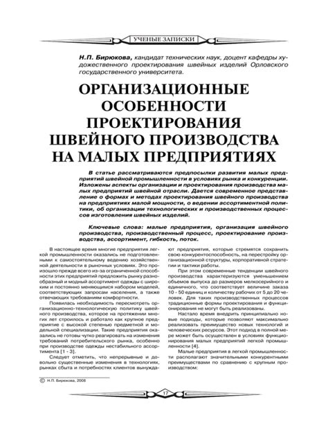 Организационные особенности