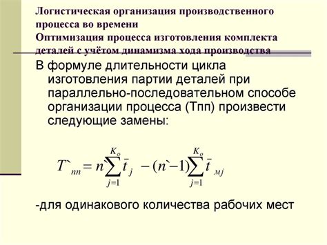 Организация и оптимизация процесса времени интегрирования