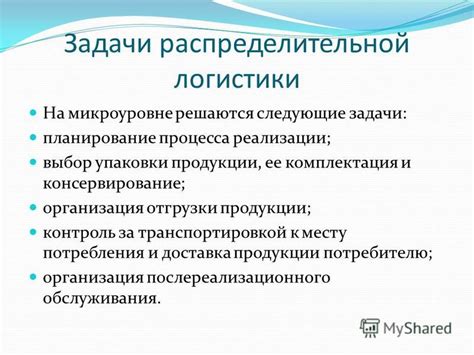 Организация и планирование отгрузки