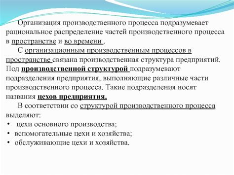 Организация и структура промышленных предприятий