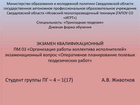 Организация работы коллектива