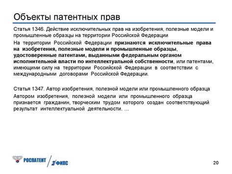 Органы государственной власти, ответственные за регулирование патентного права в России