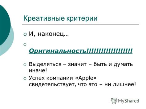 Оригинальность: что это значит?