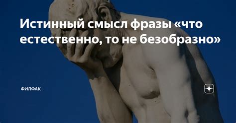 Оригинальный смысл фразы