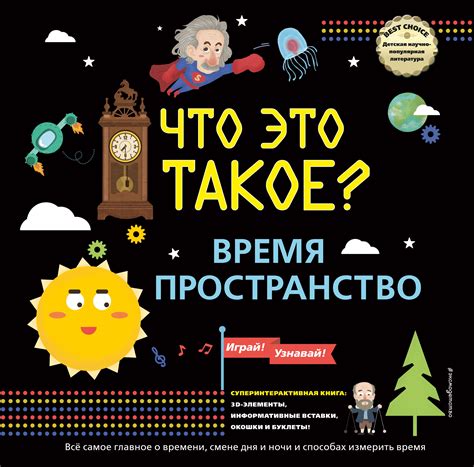 Ориентировочное время - что это такое?