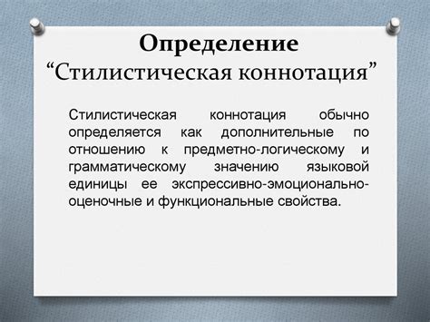 Орицательная коннотация