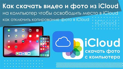 Освободить место, перенеся фотографии и видео на iCloud