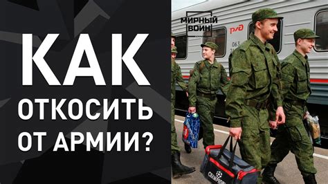 Освобождение от армии: правила и условия