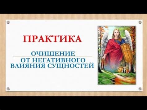 Освобождение от негативных воздействий: важность преодоления теневых сил