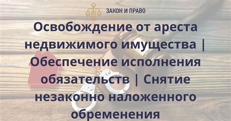 Освобождение от обязательств