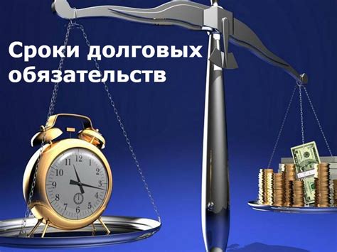 Освобождение от тягостных обязательств и негативных влияний