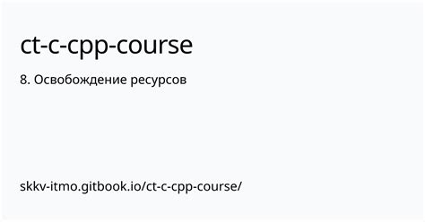 Освобождение ресурсов для основных задач