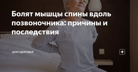 Ослабление мышц спины: причины и последствия