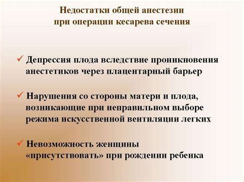 Осложнения и побочные эффекты эпидуральной анестезии