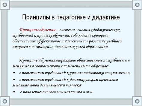 Осложнения от отсутствия четкого понимания принципов в социальной педагогике