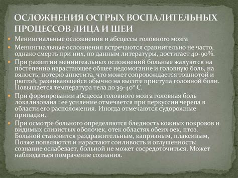 Осложнения после воспалительных процессов