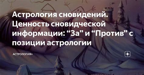 Осмысление потусторонних сообщений: что стоит понимать под выражением "чтение сновидений"?