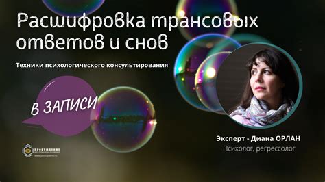 Осмысливание психологического значения снов о казни близкого индивида