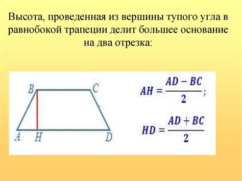 Основание для высоты: значение и применение