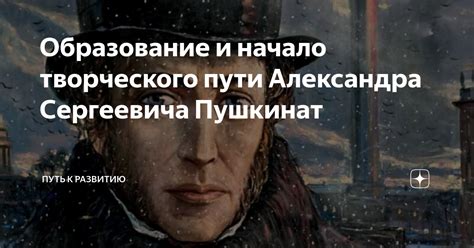 Основание и начало пути