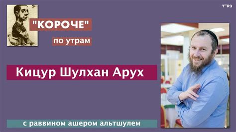 Основатель Шулхан арух