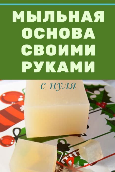 Основа для мыла: состав и выбор