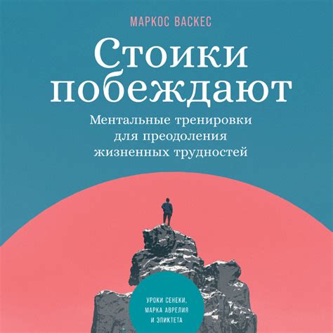 Основа для преодоления жизненных трудностей