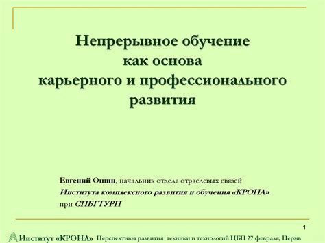 Основная должность как основа для профессионального развития