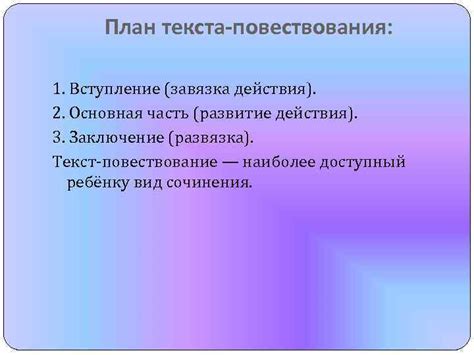 Основная задача информативного повествования