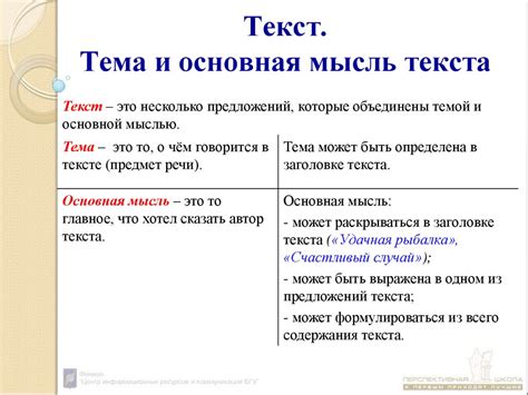 Основная мысль предложения: что это такое и зачем она нужна