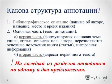 Основная цель аннотации