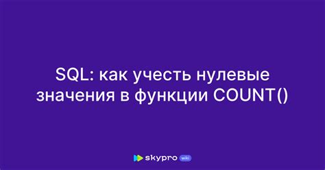 Основная цель функции count